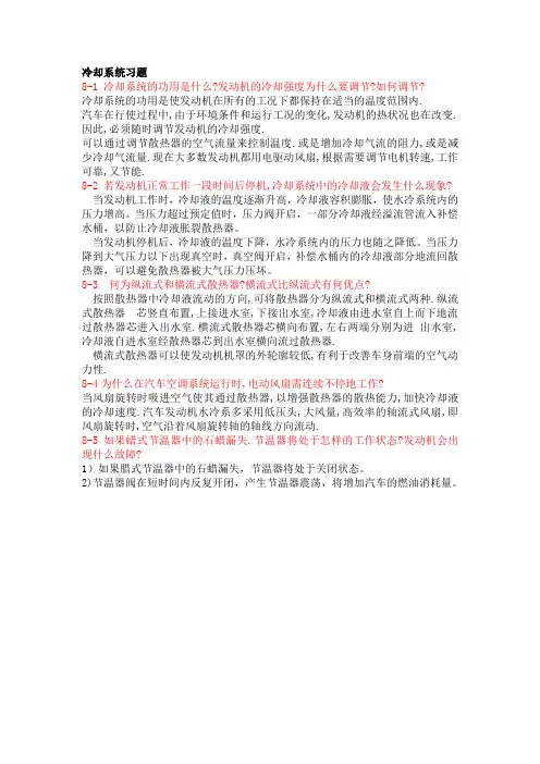 冷却系统习题