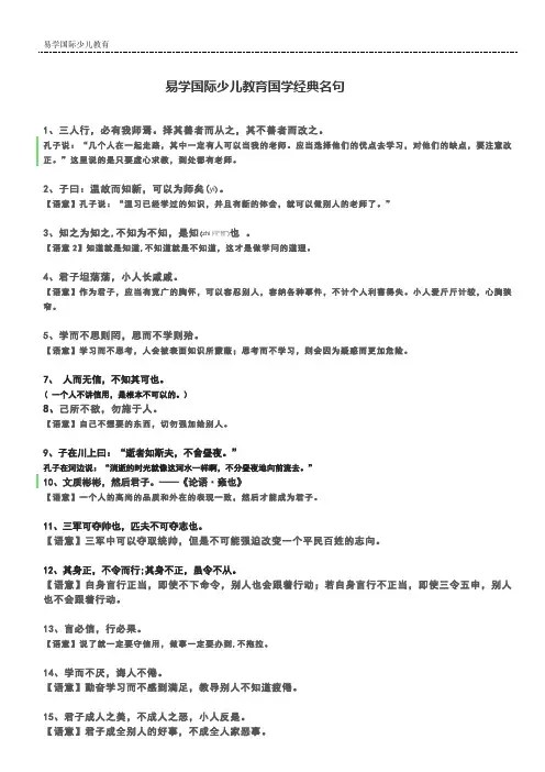 国学经典名句
