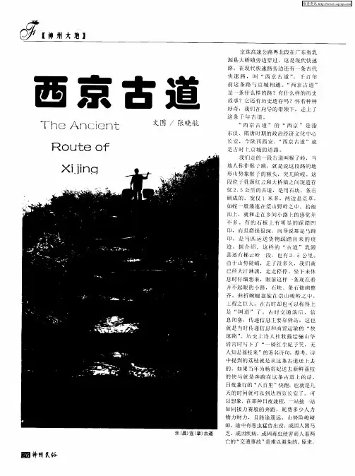 西京古道