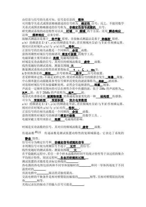 2011测试技术复习提纲 答案