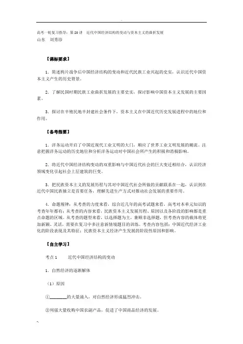 高中历史必备近代中国经济结构的变动与资本主义的曲折发展