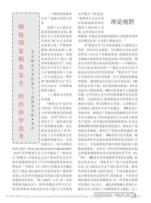 _确保国家粮食安全_的经济学思考