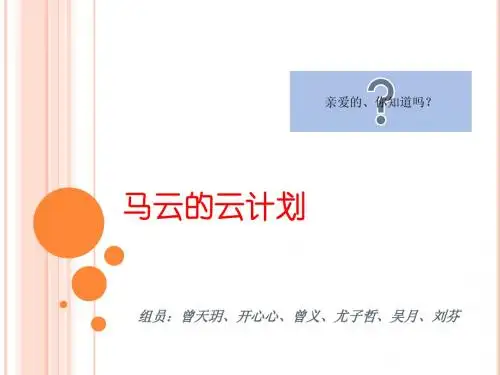 马云的云计划