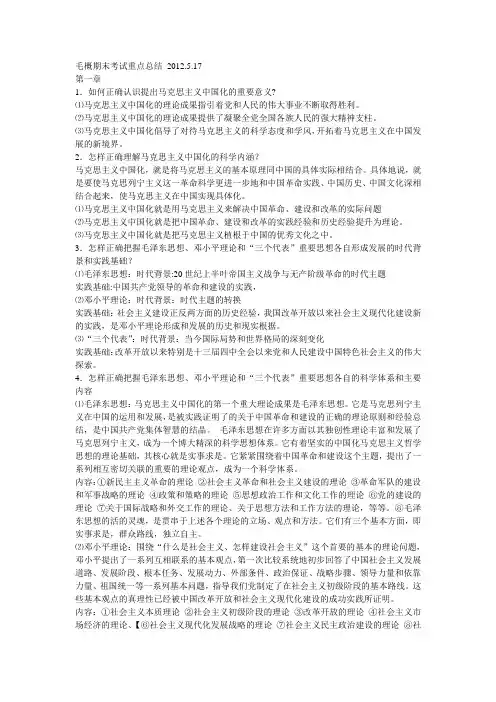 毛概期末考试重点总结 2012