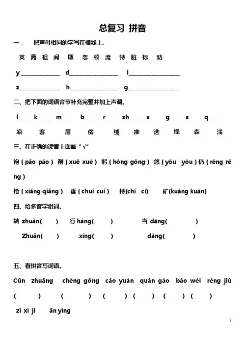 北师大版二年级上册语文总复习及期末复习题2