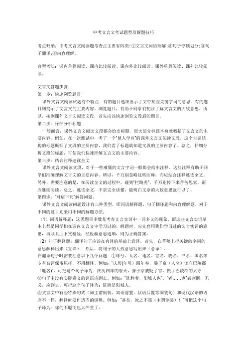 2020-2021中考文言文考试题型及解题技巧
