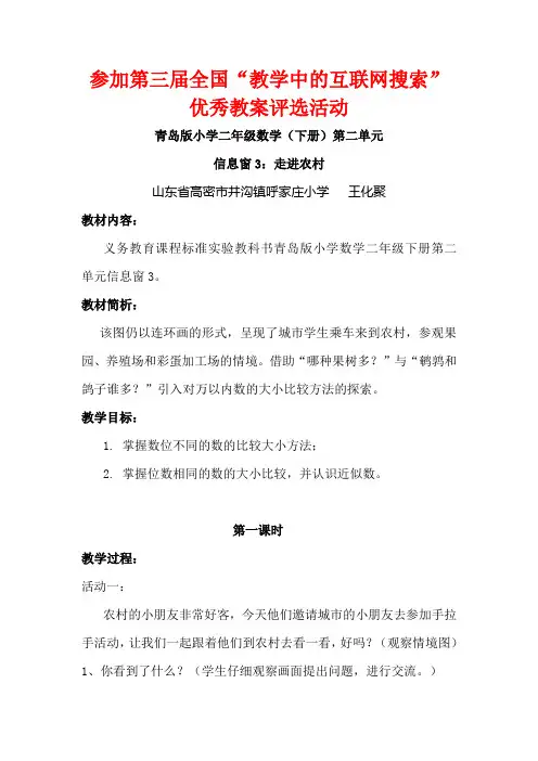青岛版小学二年级数学(下册)第二单元《信息窗3：走进农村》