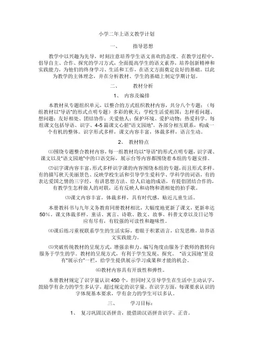 小学二年级语文教学计划及课时安排