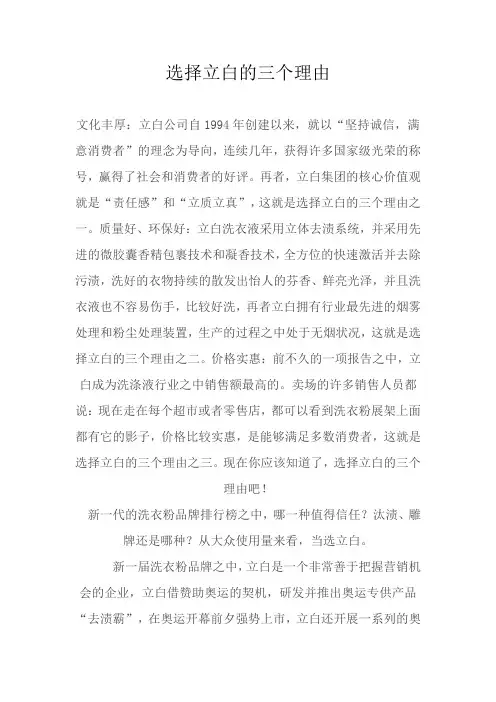 选择立白的三个理由