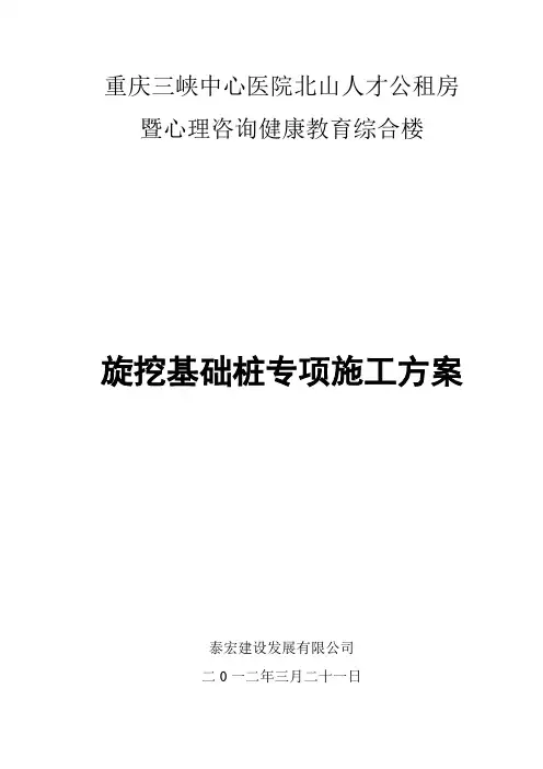 旋挖钻机施工方案doc