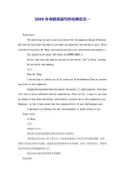 2009年考研英语写作经典范文一