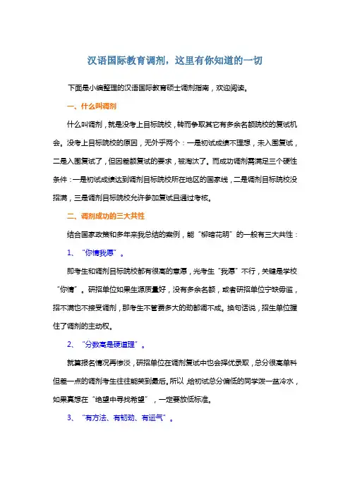 汉语国际教育调剂
