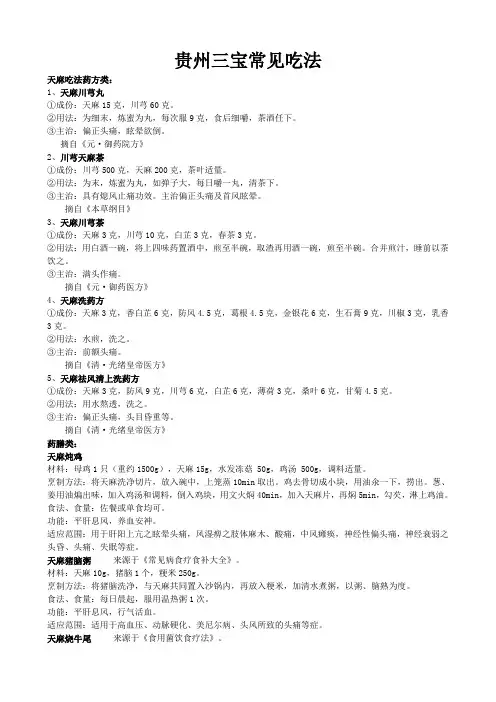 贵州三宝功效及食用方法