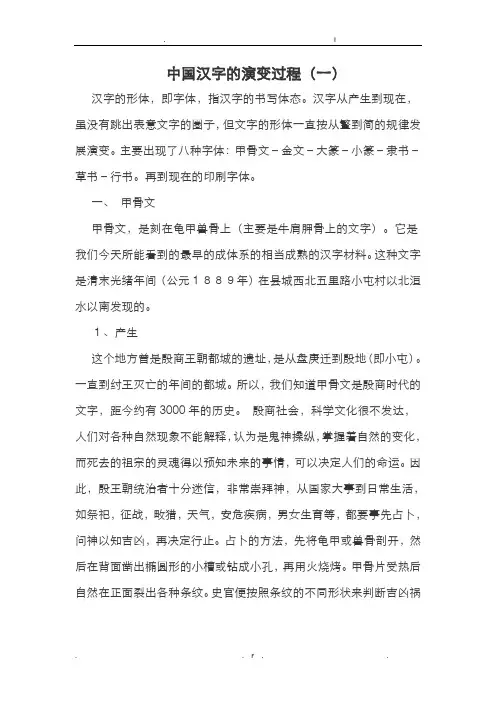 中国汉字的演变过程一