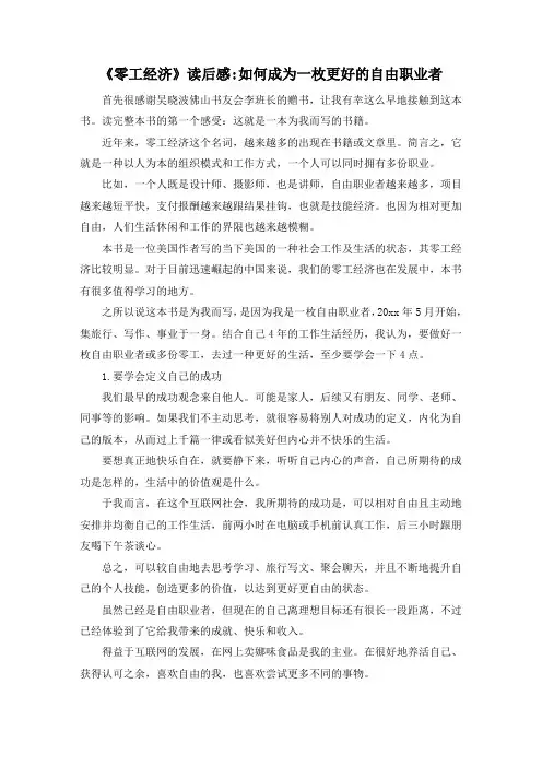 《零工经济》读后感_如何成为一枚更好的自由职业者