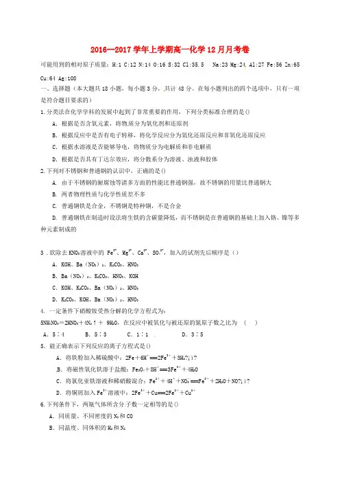 精选河南省滑县第二高级中学2016_2017学年高一化学12月月考试题