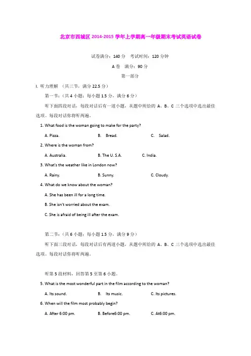 北京市西城区2014-2015学年高一上学期期末考试英语试卷 (Word版含答案)