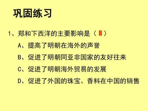 历史人教七年级下册《中外的交往与冲突》练习05