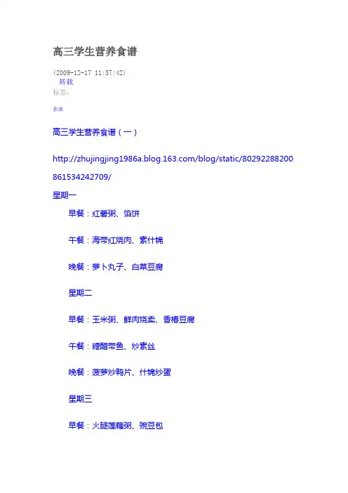高三学生营养食谱