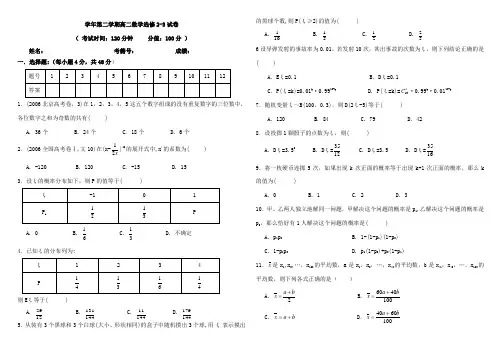 高二数学选修2-3试卷2