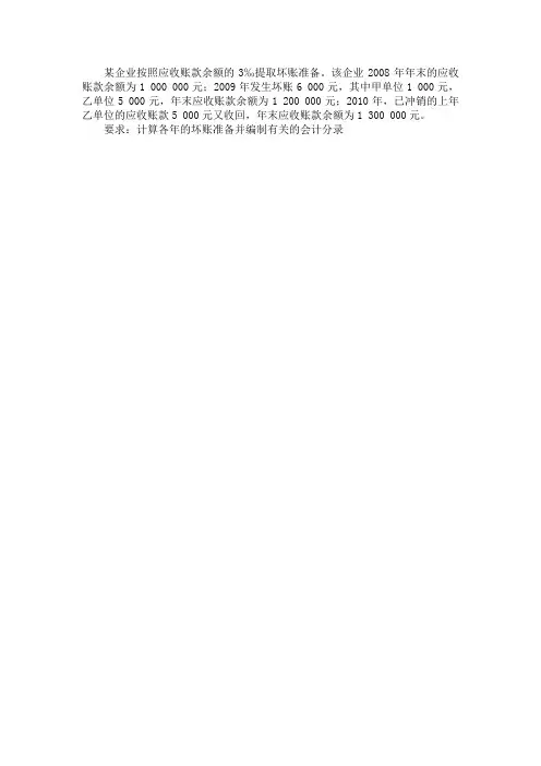 应收款项坏账处理的练习题