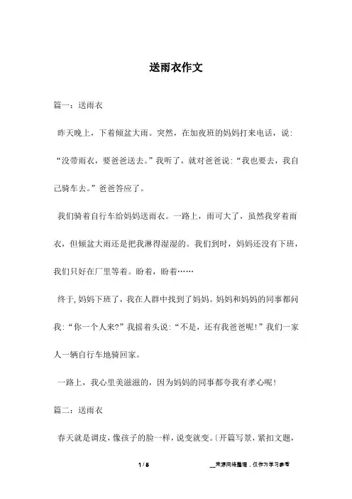 送雨衣作文