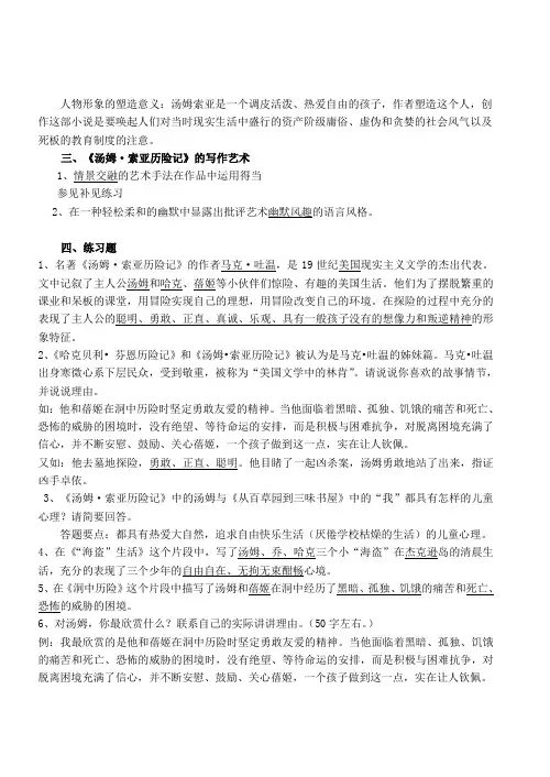 汤姆索亚历险记 练习