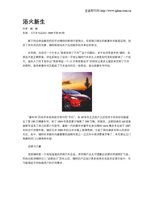 浴火新生