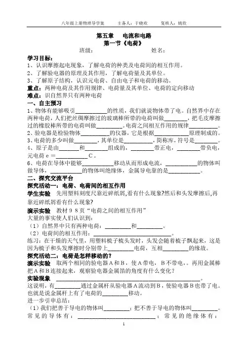 电流和电路导学案 2