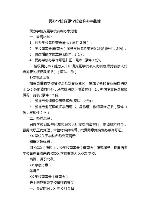 民办学校变更学校名称办事指南