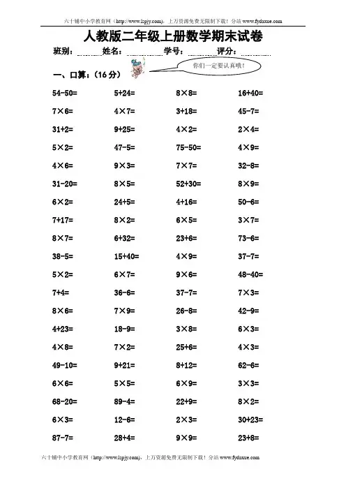 二年级上册数学期末测试卷(人教版)