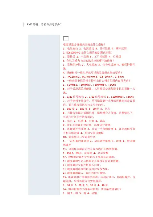 EMC答卷,看看你知道多少？