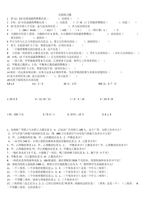 化简比的练习题