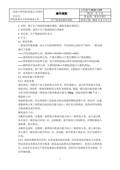 9.生产线清洗操作规程