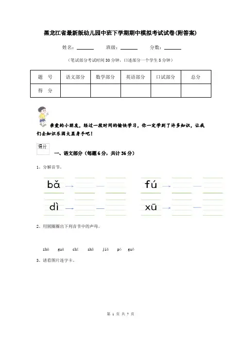 黑龙江省最新版幼儿园中班下学期期中模拟考试试卷(附答案)