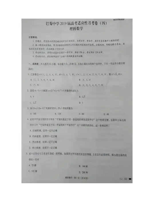 重庆市巴蜀中学2019届高三上学期第四次适应性月考数学(理)试题 扫描版含答案