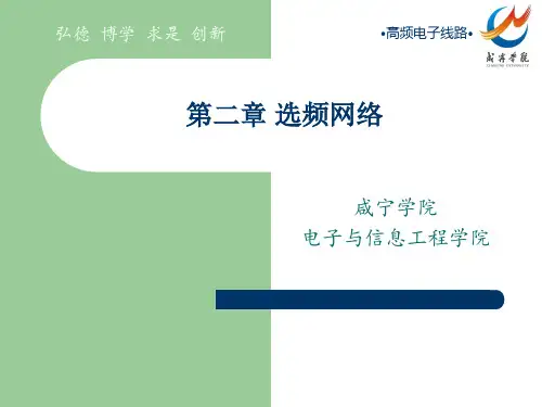 第二章选频网络