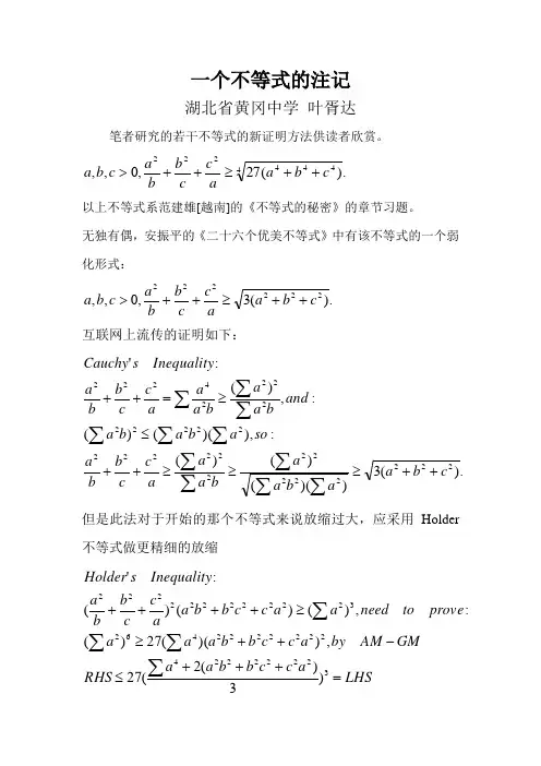 一个不等式的注记