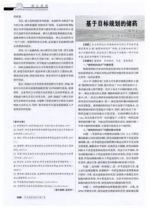 基于目标规划的储药柜设计的数学模型