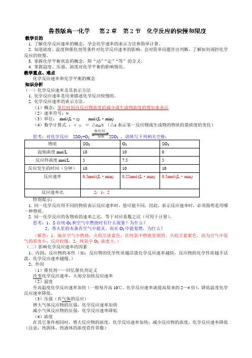 鲁科版高中化学必修二：2.2化学反应的快慢和限度知识精讲与习题