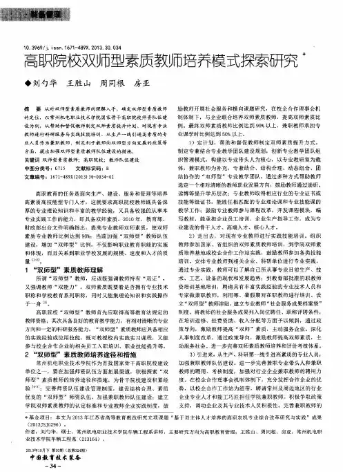 高职院校双师型素质教师培养模式探索研究