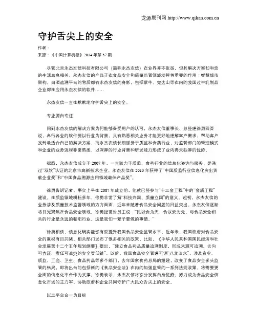 守护舌尖上的安全