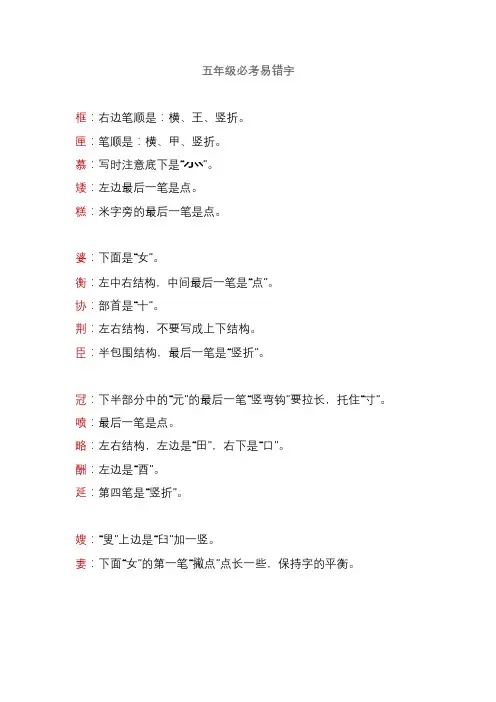 五年级上册语文必考易错字