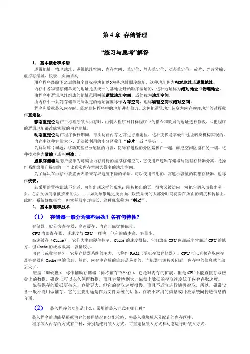操作系统第章教材习题解答