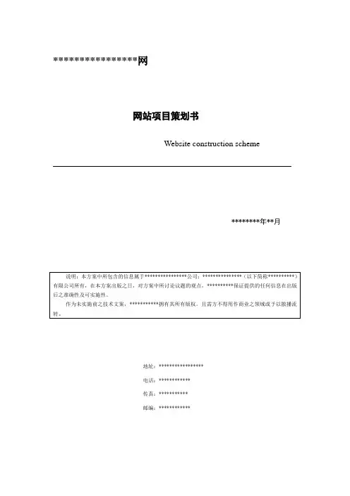 网页设计方案