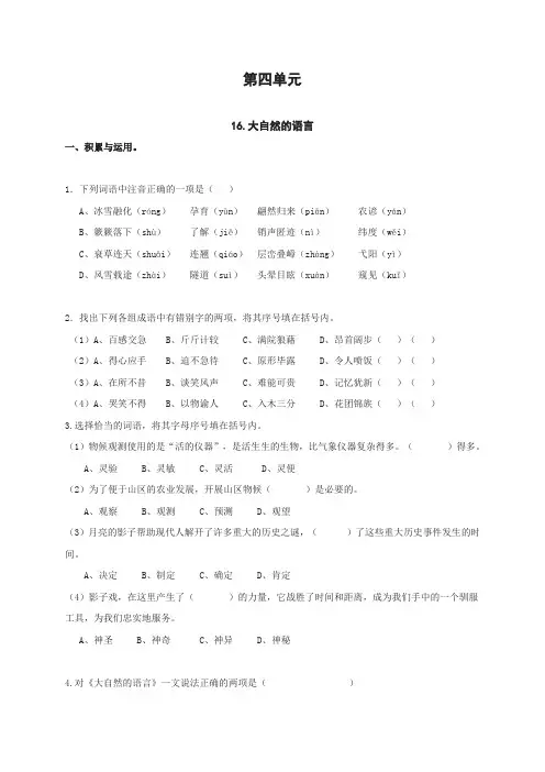 人教版八年级上册语文第四单元