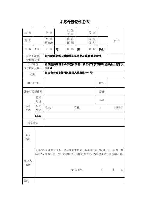 志愿者注册登记表