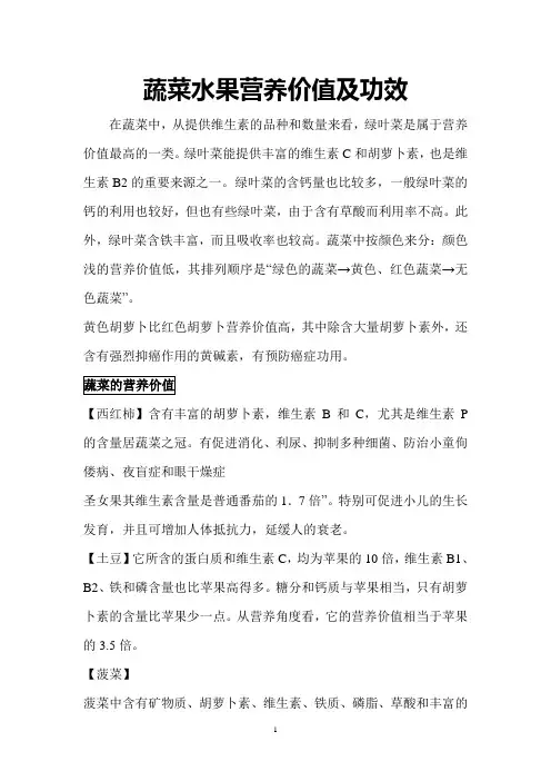 蔬菜水果营养价值及功效