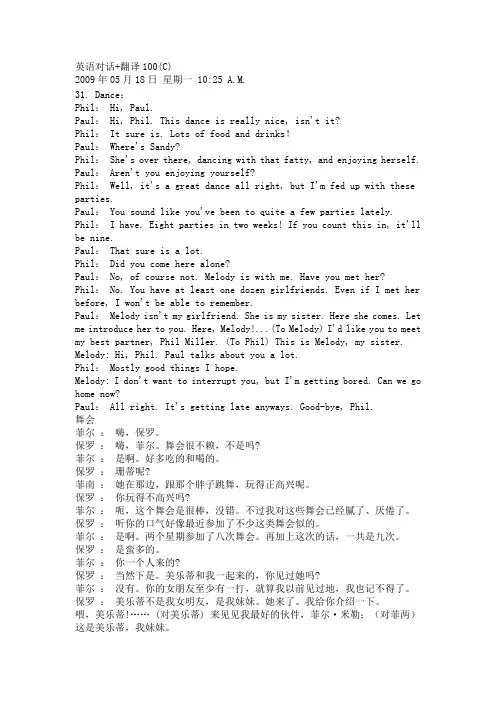 英语对话+翻译