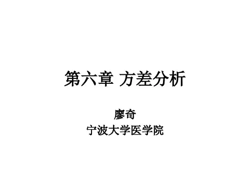 5 第六章 方差分析